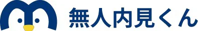 無人内見くん