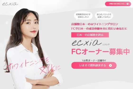 エクシアホワイト様