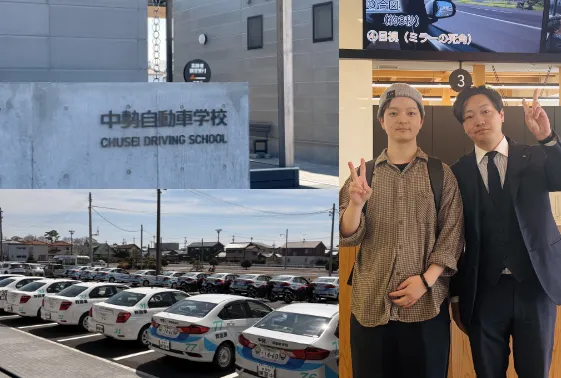中勢自動車学校